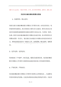 民政局治庸治懒治散整改措施.docx