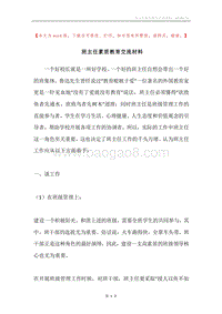班主任素质教育交流材料.docx