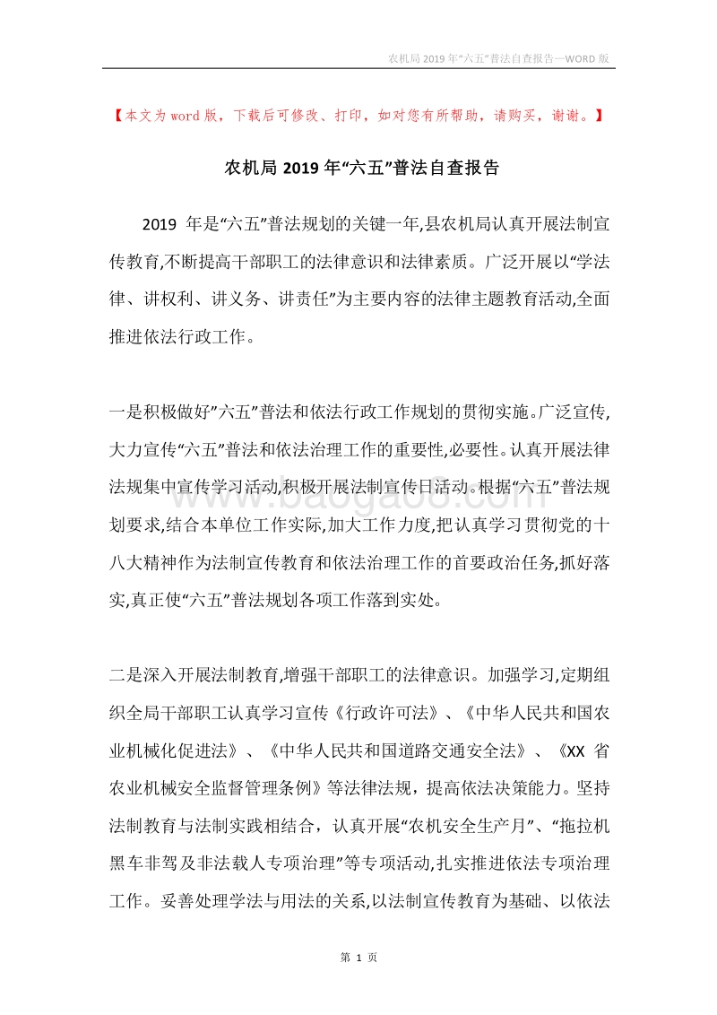 农机局2019年“六五”普法自查报告.docx_第1页