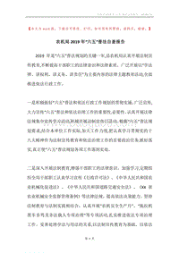 农机局2019年“六五”普法自查报告.docx