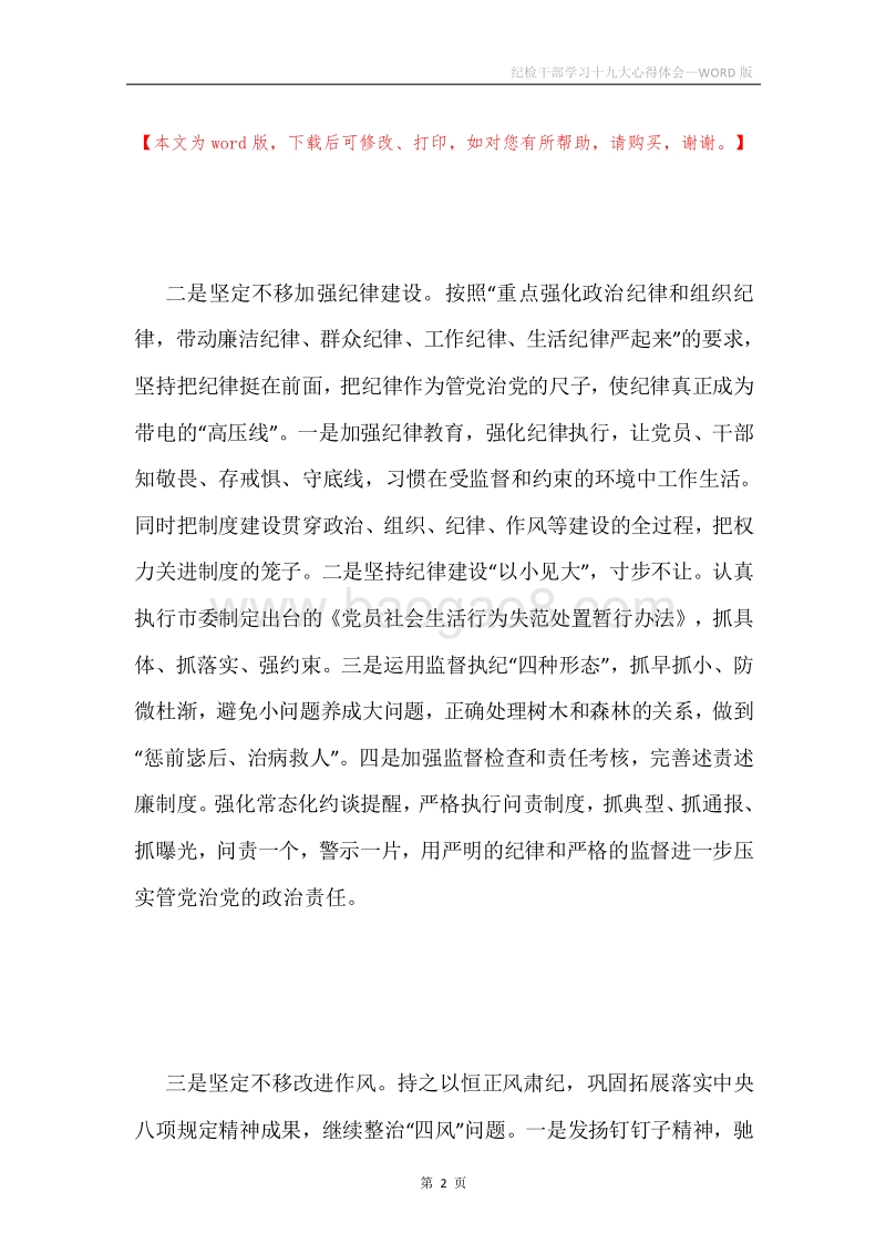 纪检干部学习十九大心得体会.docx_第2页