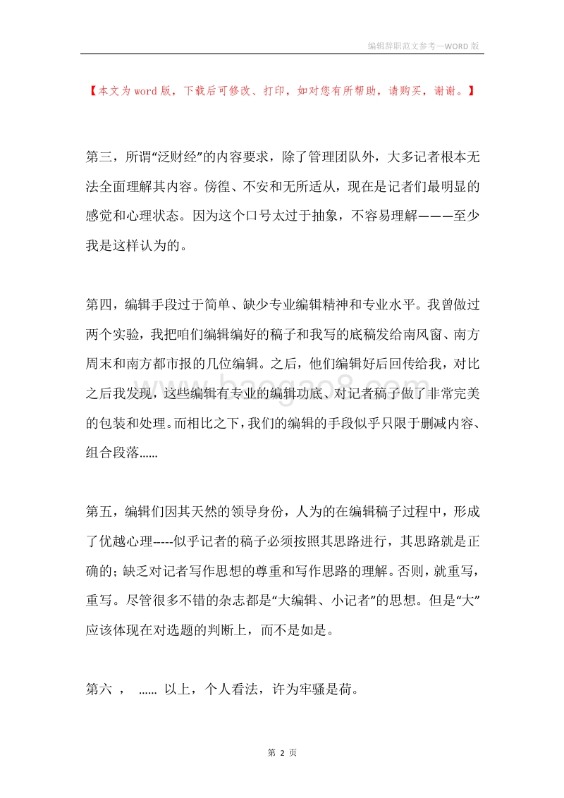 编辑辞职范文参考.docx_第2页
