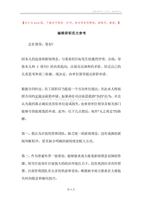 编辑辞职范文参考.docx