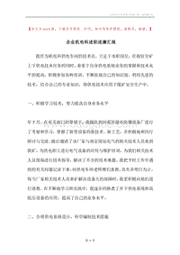 企业机电科述职述廉汇报.docx