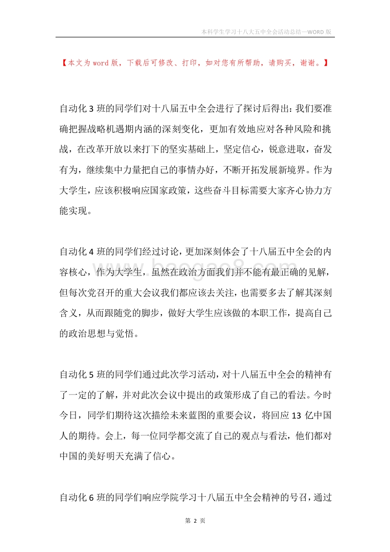 本科学生学习十八大五中全会活动总结.docx_第2页