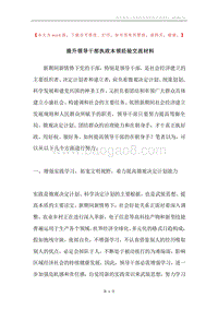 提升领导干部执政本领经验交流材料.docx