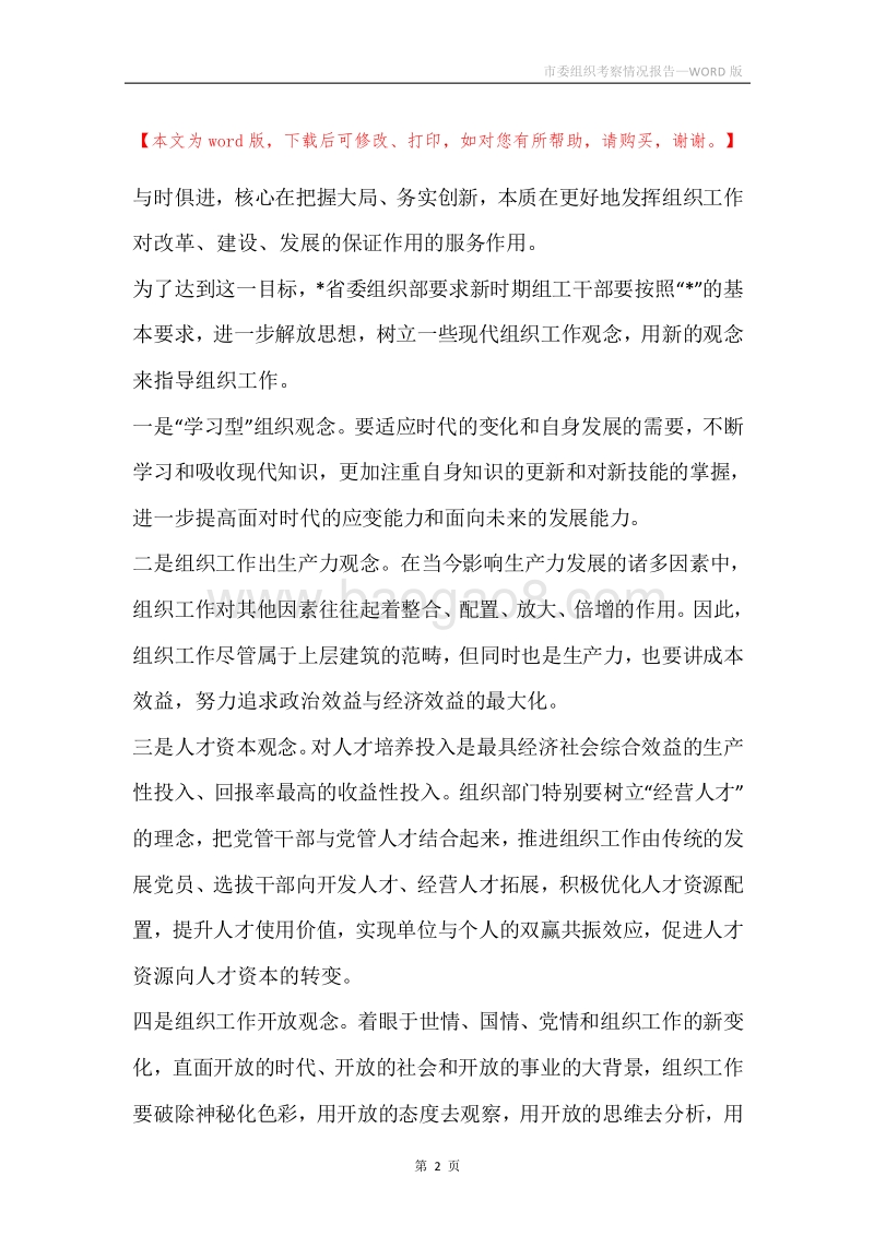 市委组织考察情况报告.docx_第2页