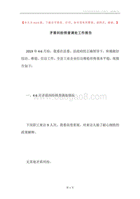 矛盾纠纷排查调处工作报告.docx