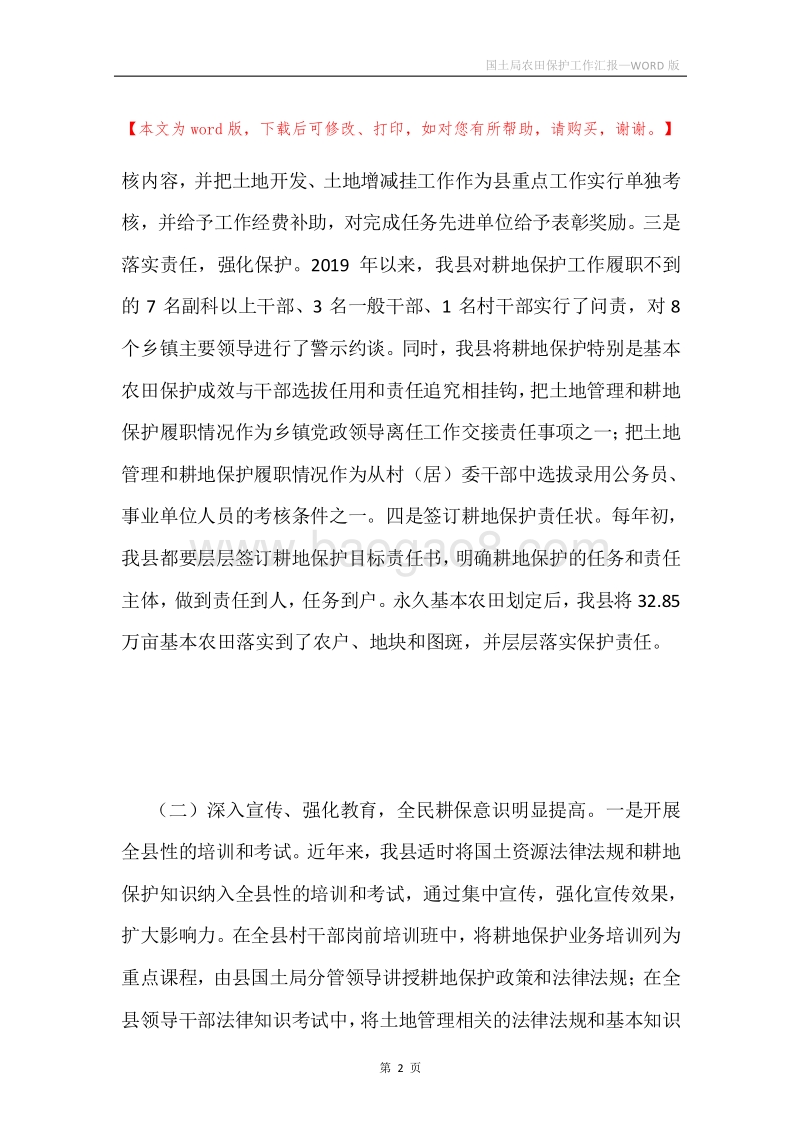 国土局农田保护工作汇报.docx_第2页