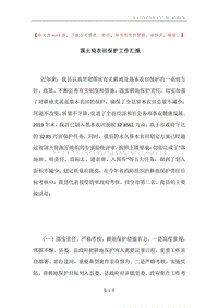 国土局农田保护工作汇报.docx