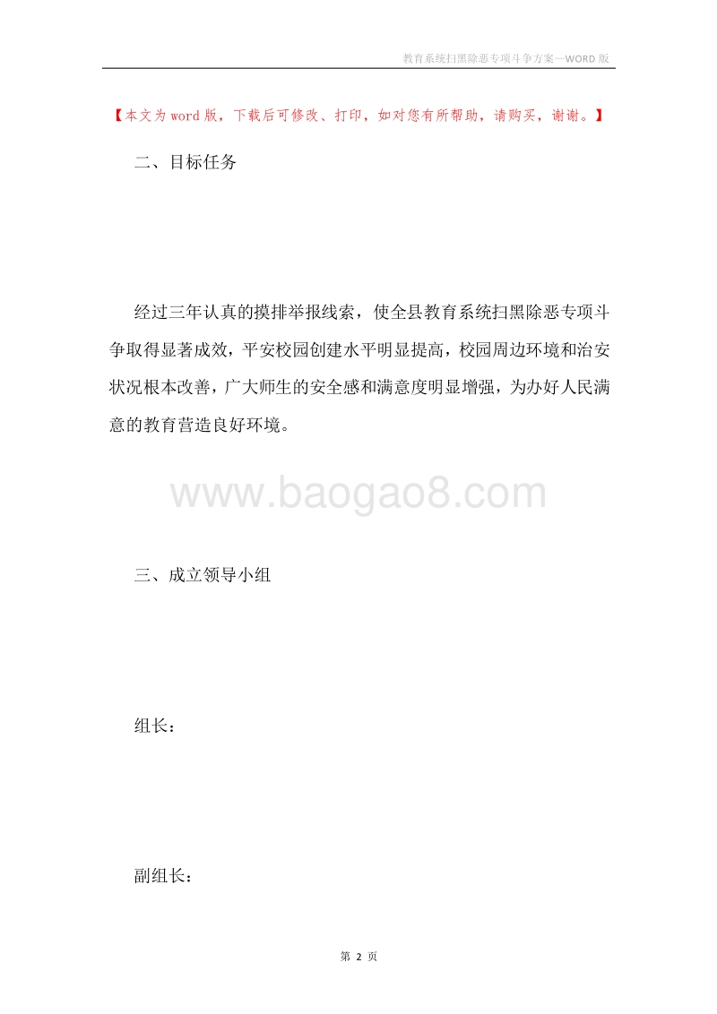 教育系统扫黑除恶专项斗争方案.docx_第2页