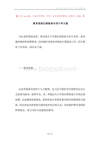 教育系统扫黑除恶专项斗争方案.docx