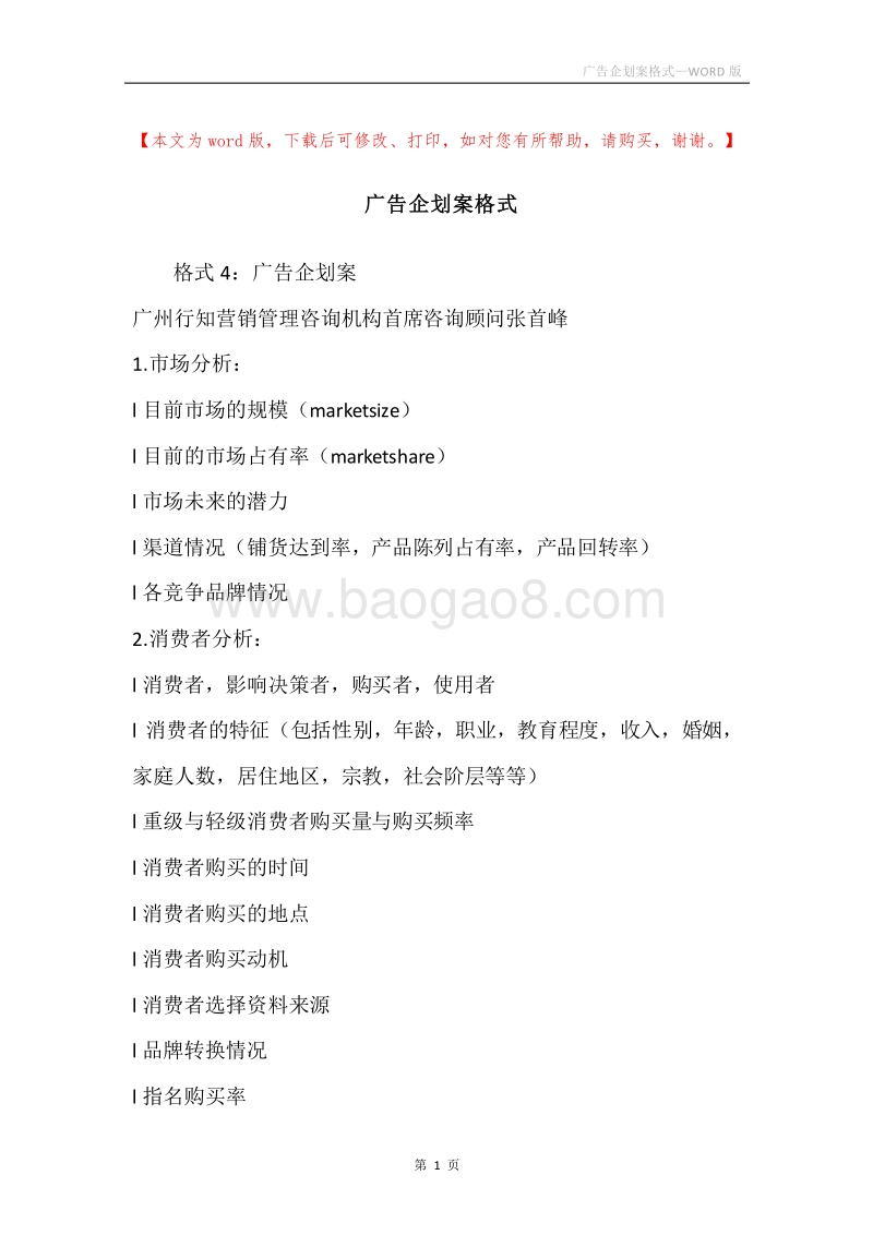广告企划案格式.docx_第1页