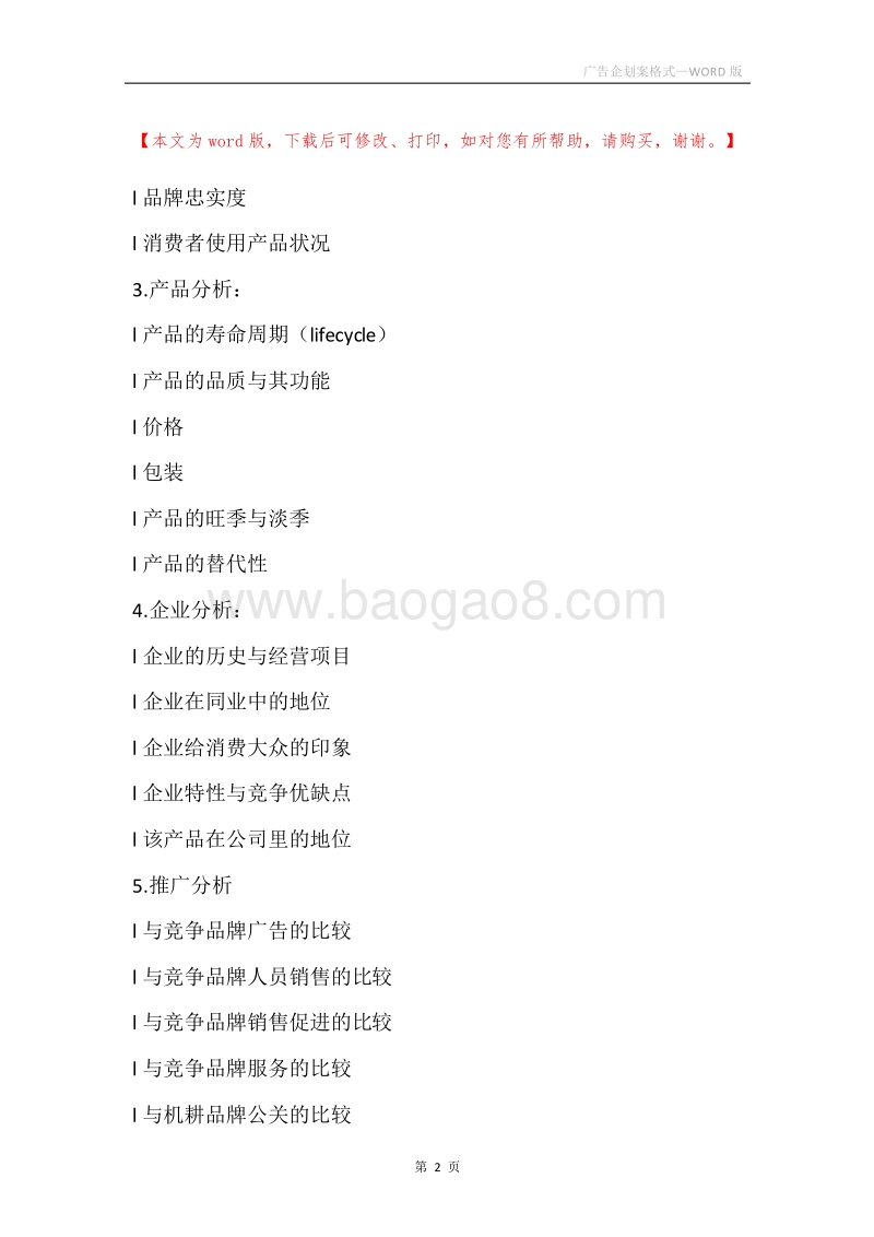 广告企划案格式.docx_第2页