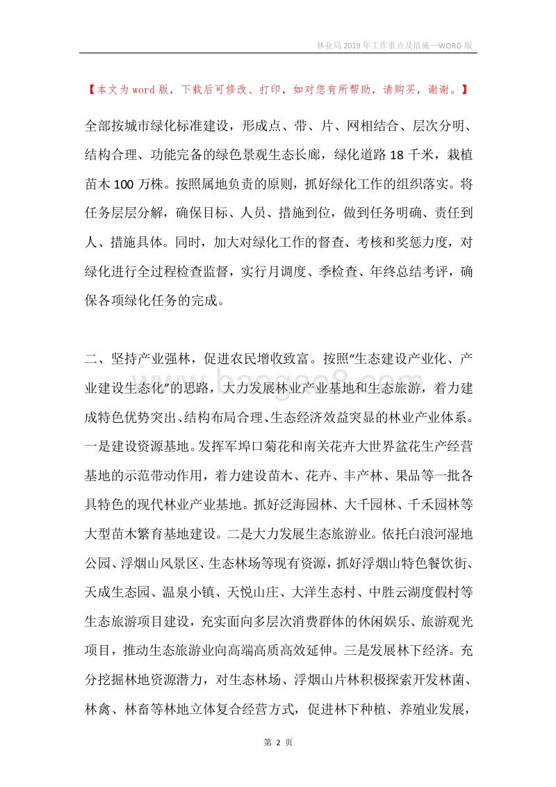 林业局2019年工作重点及措施.docx_第2页