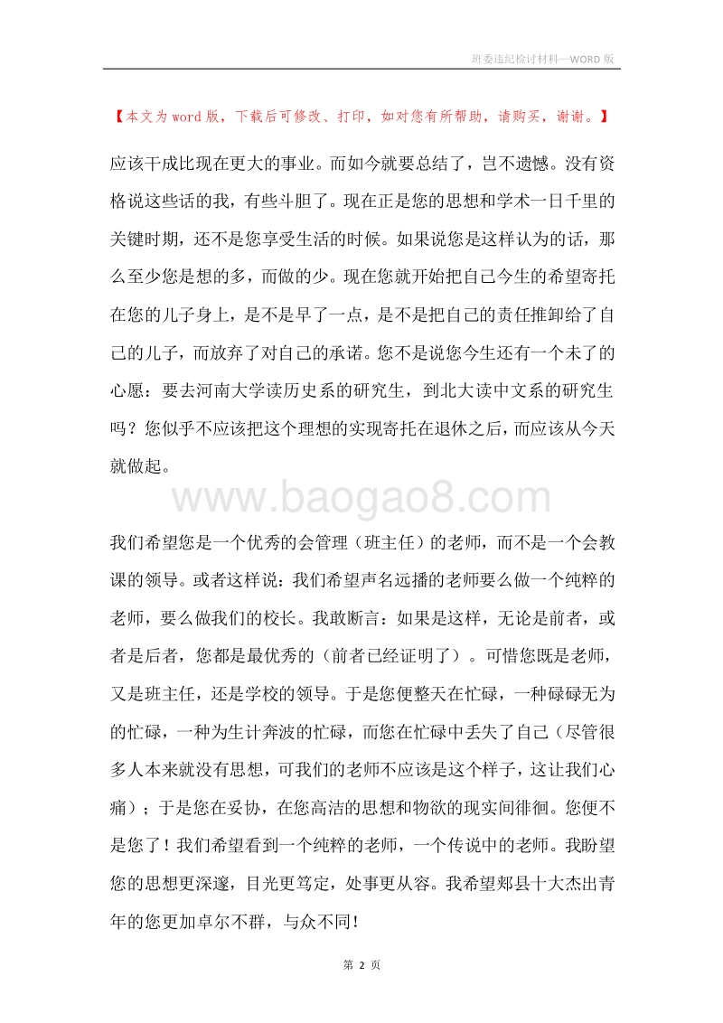 班委违纪检讨材料.docx_第2页