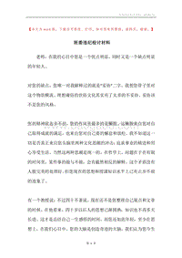 班委违纪检讨材料.docx