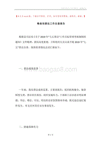 粮食局普法工作自查报告.docx