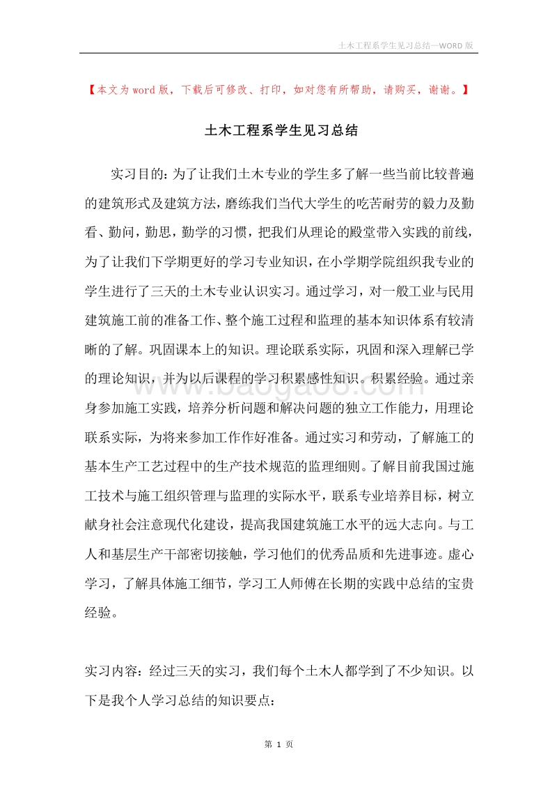 土木工程系学生见习总结.docx_第1页