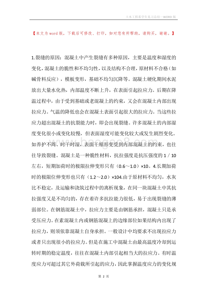 土木工程系学生见习总结.docx_第2页