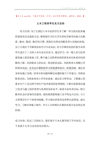 土木工程系学生见习总结.docx
