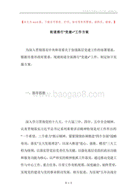 街道推行“党建+”工作方案.docx