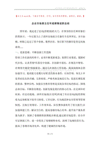 企业市场部主任年底销售述职总结.docx