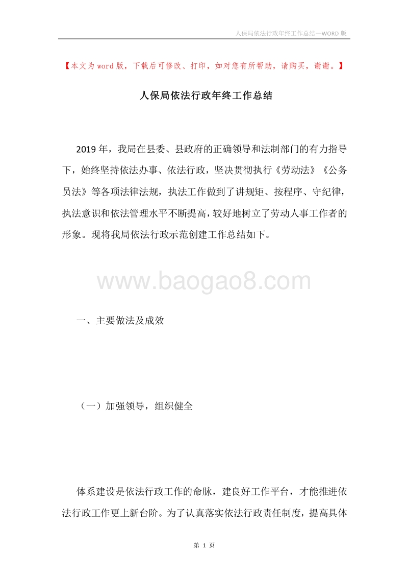 人保局依法行政年终工作总结.docx_第1页