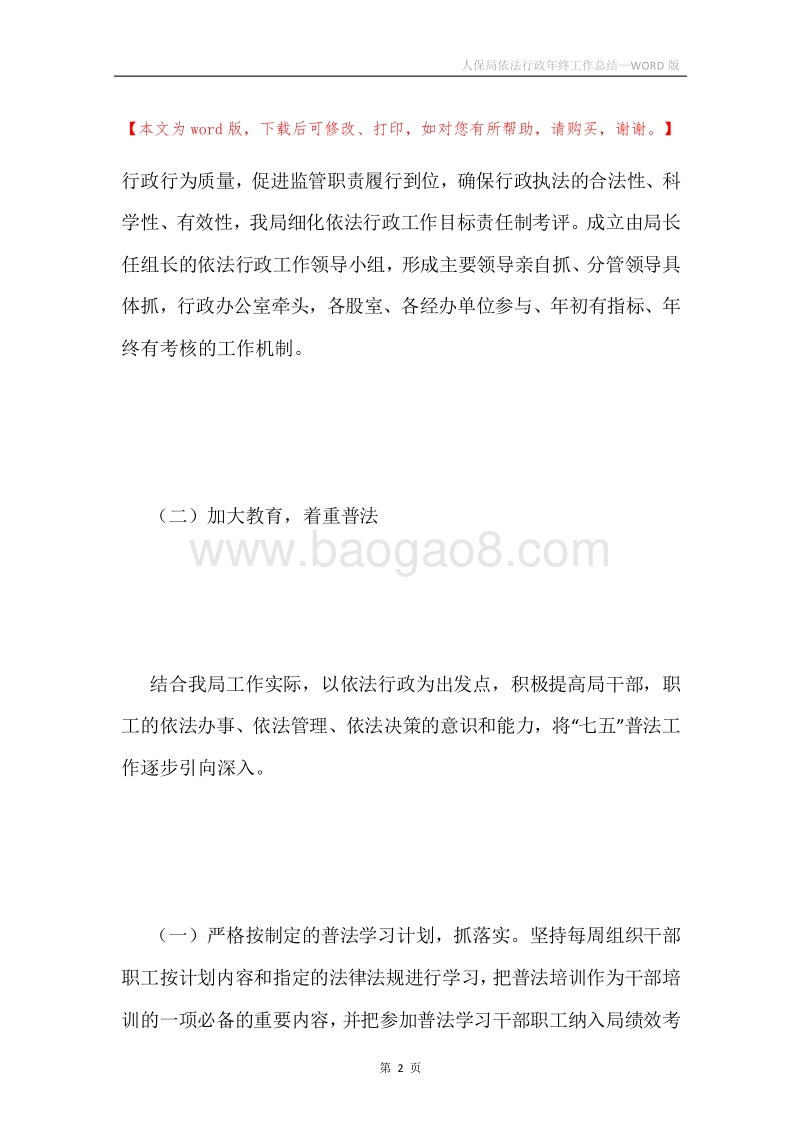 人保局依法行政年终工作总结.docx_第2页