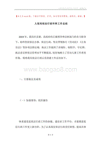 人保局依法行政年终工作总结.docx