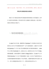 事业单位摸底核查自查报告.docx