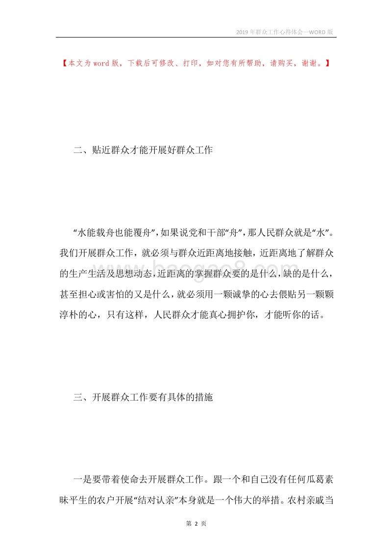2019年群众工作心得体会.docx_第2页