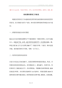 柑桔夏秋管理工作意见.docx
