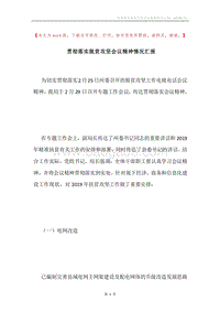 贯彻落实脱贫攻坚会议精神情况汇报.docx