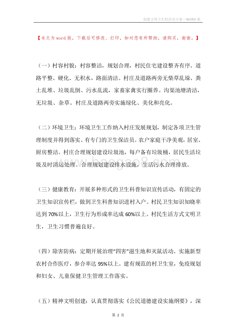 创建文明卫生村活动方案.docx_第2页