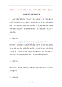 创建文明卫生村活动方案.docx