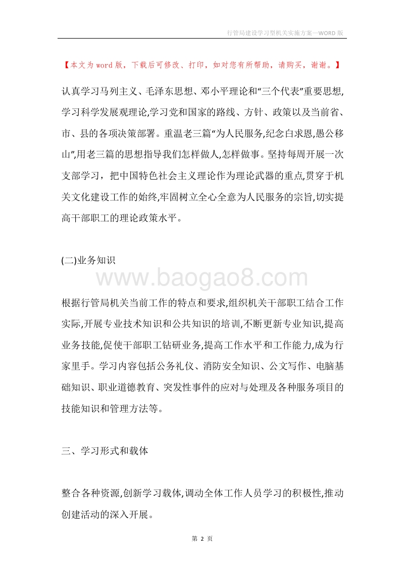 行管局建设学习型机关实施方案.docx_第2页