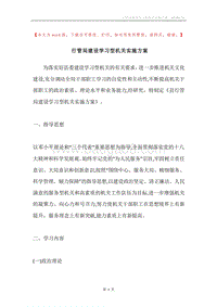 行管局建设学习型机关实施方案.docx