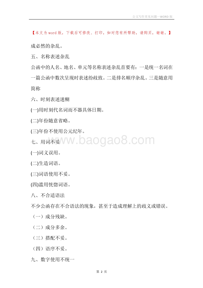 公文写作常见问题.docx_第2页