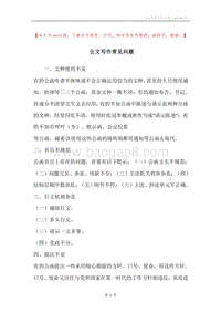 公文写作常见问题.docx