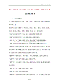 公文种类和格式.docx
