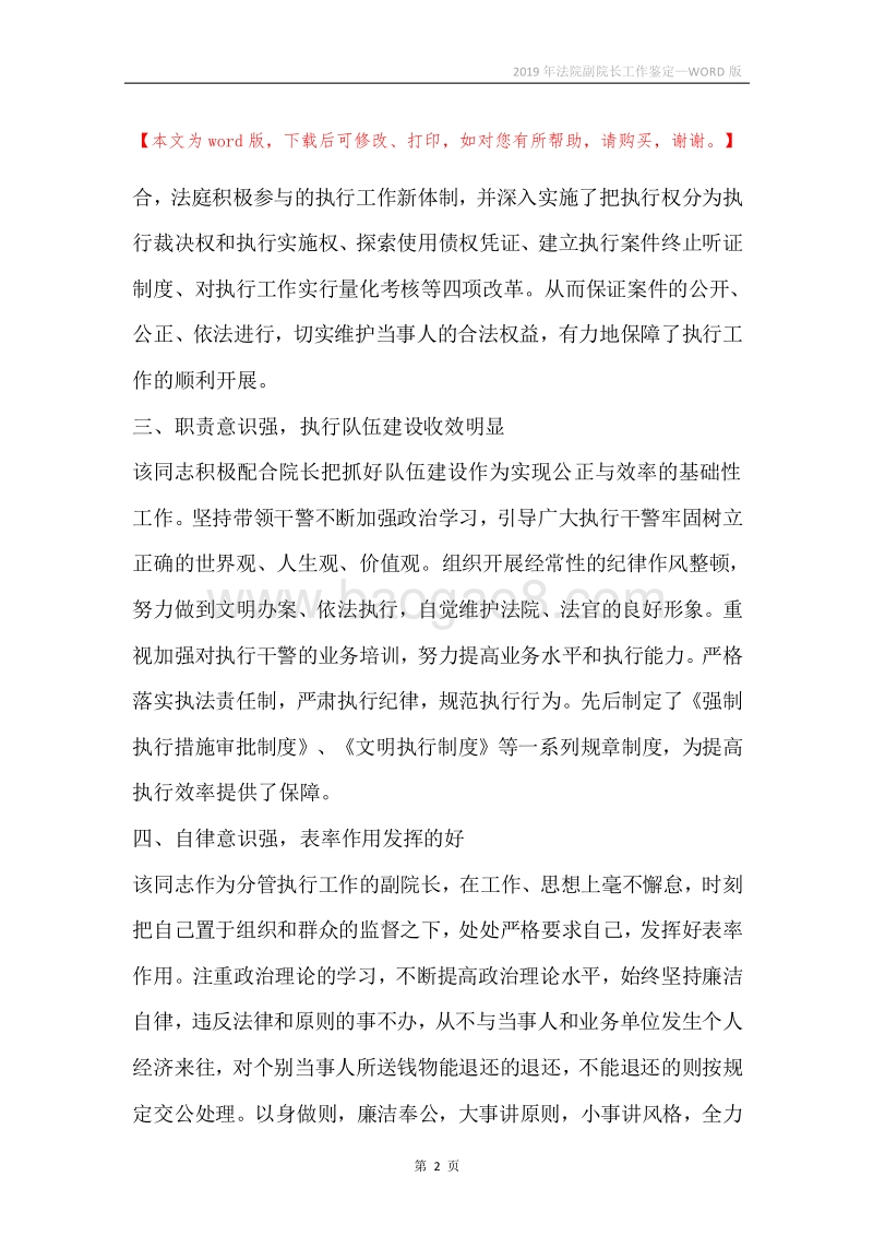 2019年法院副院长工作鉴定.docx_第2页