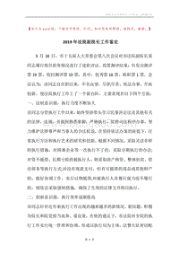 2019年法院副院长工作鉴定.docx