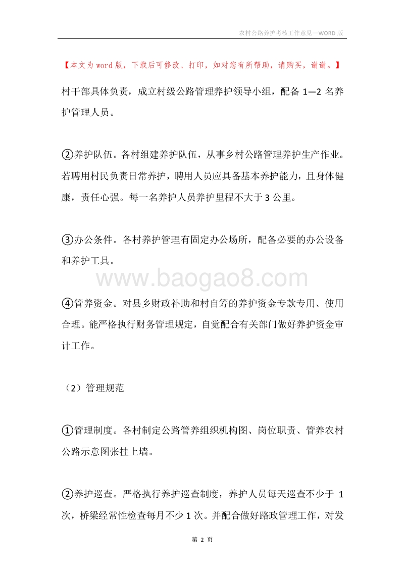 农村公路养护考核工作意见.docx_第2页