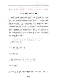农村公路养护考核工作意见.docx