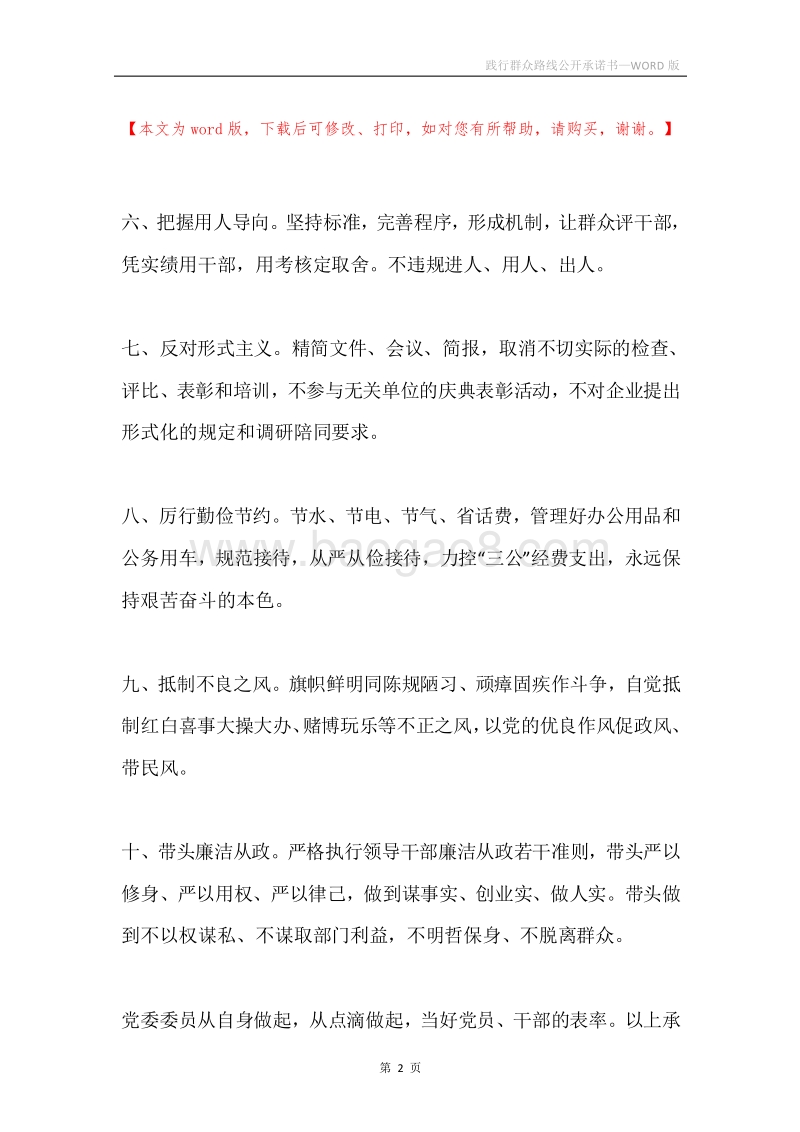 践行群众路线公开承诺书.docx_第2页