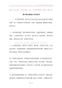 践行群众路线公开承诺书.docx
