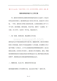 税务局科室年底个人工作汇报.docx