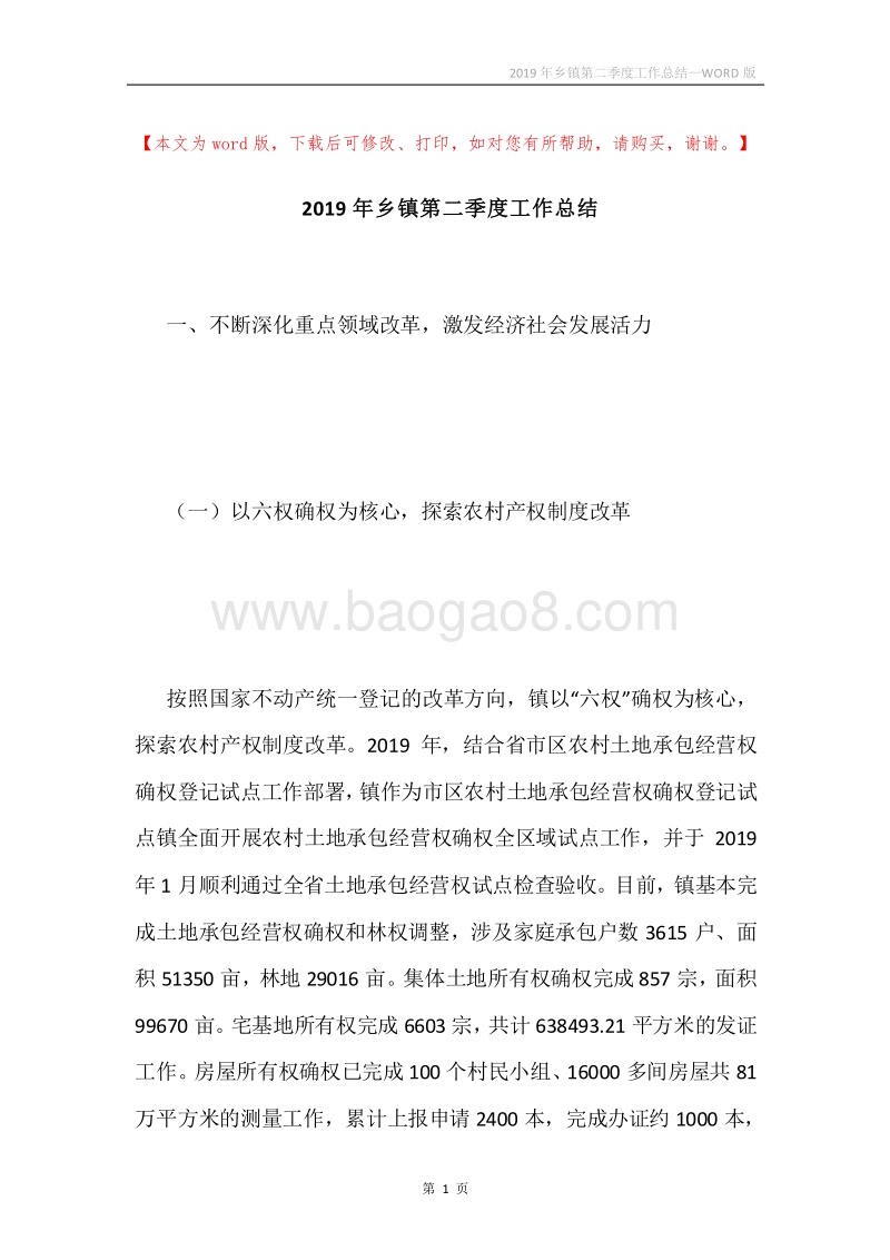 2019年乡镇第二季度工作总结.docx_第1页