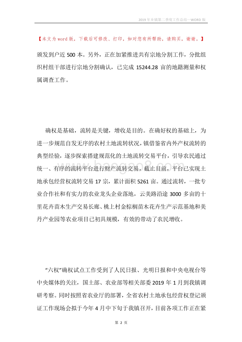 2019年乡镇第二季度工作总结.docx_第2页
